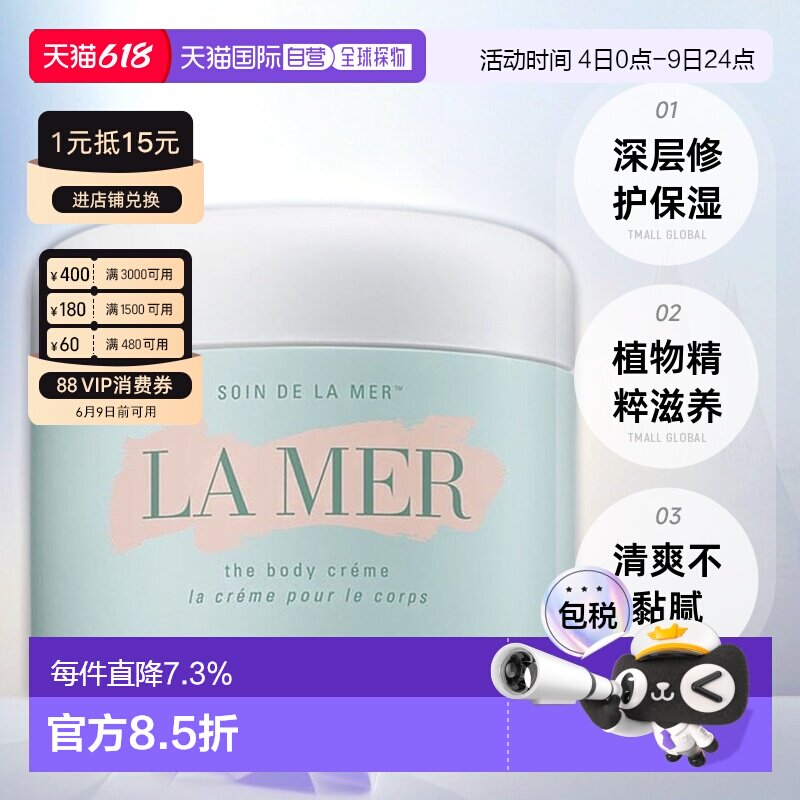 欧洲直邮La Mer海蓝之谜身体修护霜300ml修护肌肤不黏腻正品