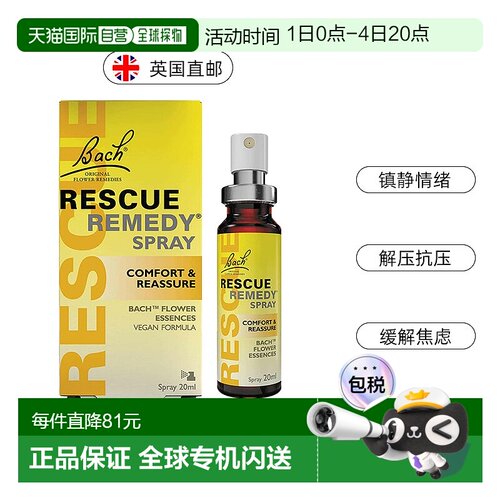 欧洲直邮英国药房Bach Rescue缓解焦虑花精口服20ml情绪舒缓