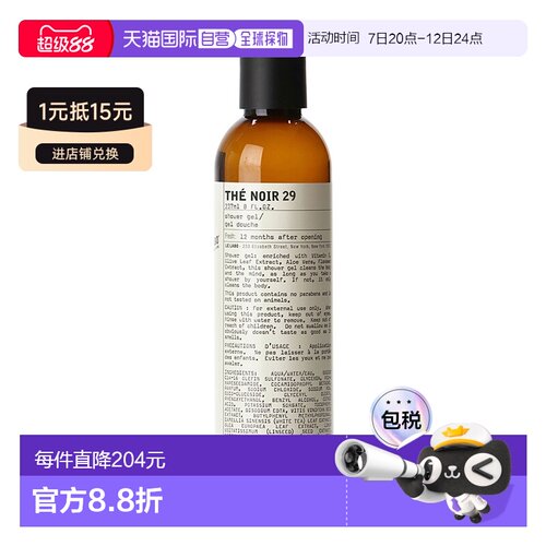 欧洲直邮Le labo/香水实验室 经典系列啫喱沐浴露237ml THE2正品