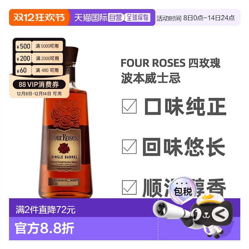 欧洲直邮four roses四玫瑰波本威士忌蒸酿高度洋酒原装进口700ml