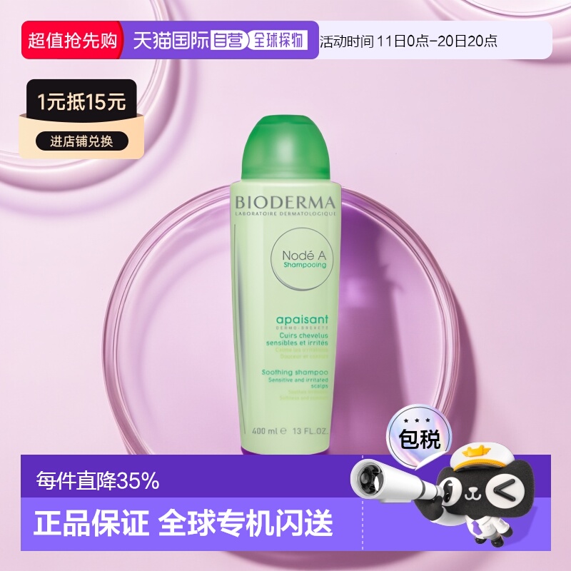 欧洲直邮Bioderma/贝德玛Node A舒缓敏感洗发水舒缓洗发水400ML