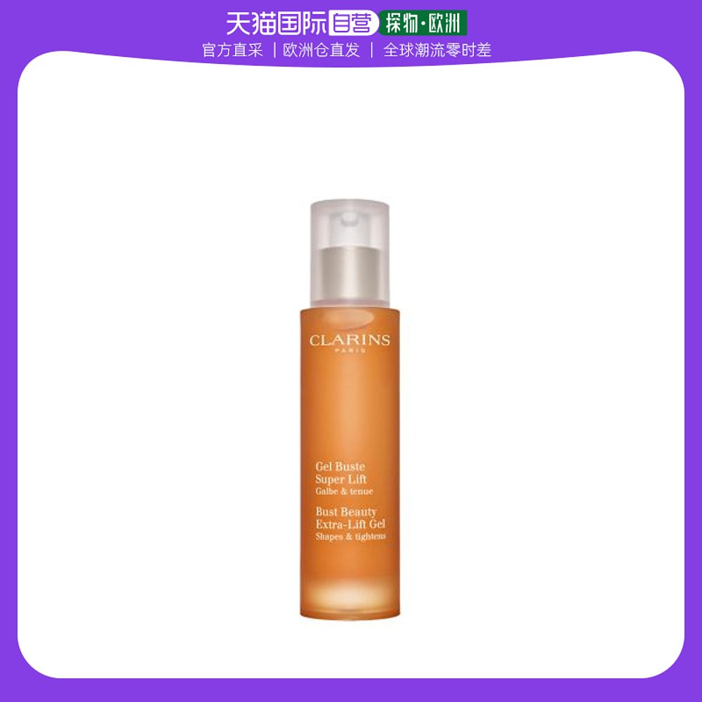 欧洲直邮Clarins娇韵诗天然肩带纤挺美胸凝露50ml紧致滋润美体
