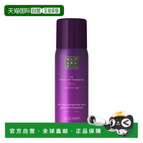 欧洲直邮Rituals仪式止汗喷雾系列 150ml 长效抑汗抑味 #夜樱正品