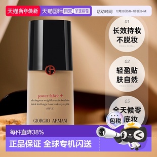 欧洲直邮Armani阿玛尼持妆丝绒水慕斯粉底持久不脱妆细腻30ml正品