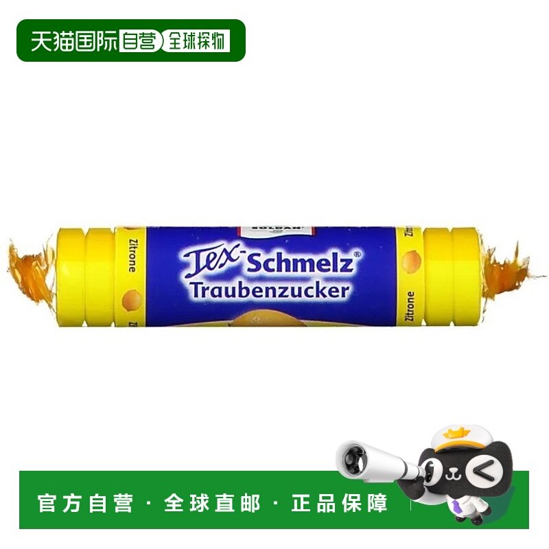 欧洲直邮德国药房TexSchmelz固体葡萄糖粒33g柠檬低血糖恢复体能