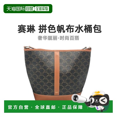 自营1h可退 欧洲直邮Celine思琳Seau女士拼色帆布时尚潮流小众单