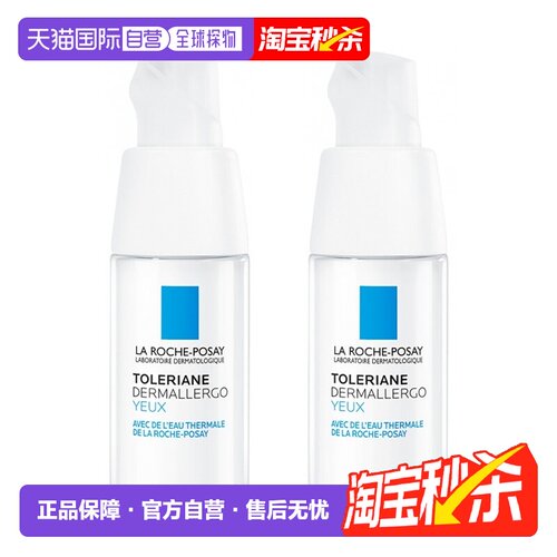 欧洲直邮LA ROCHE-POSAY理肤泉特安舒缓眼霜20ml*2淡化眼圈正品