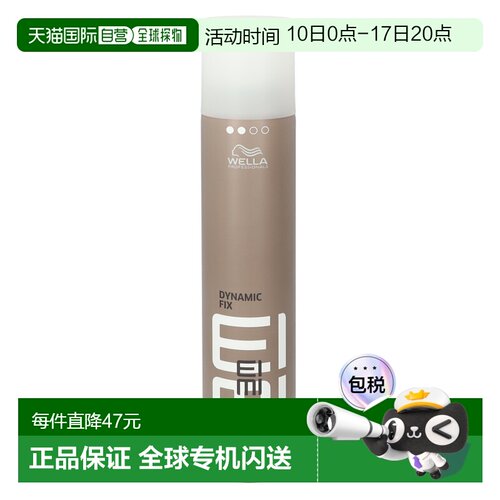 欧洲直邮Wella EIMI - Dynamic Fix 45 Seconds Crafting Sp正品