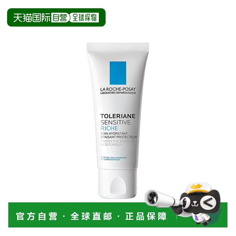 欧洲直邮LaRoche Posay/理肤泉特安舒护滋养面霜40ML/支正品