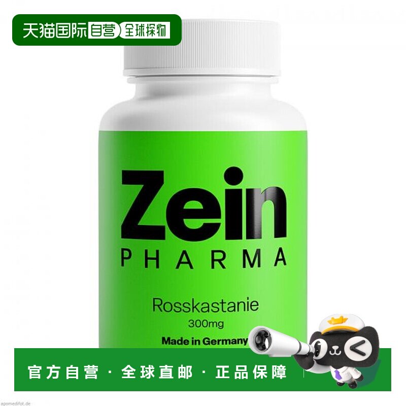 欧洲直邮德国彩恩ZeinPharma马栗七叶树种子300mg胶囊120 - 实物图