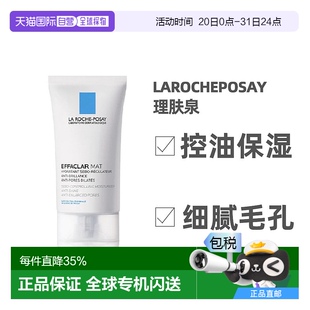 清爽油皮净肤平衡乳液面霜 欧洲直邮理肤泉mat乳水杨酸控油保湿