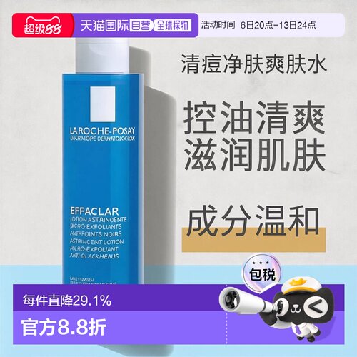 LA ROCHE-POSAY理肤泉爽肤水200ml保湿补水平衡水油告白礼物正品