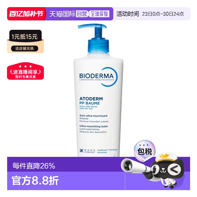 欧洲直邮Bioderma贝德玛女士修护霜500ml赋妍烟酰胺保湿婴幼儿