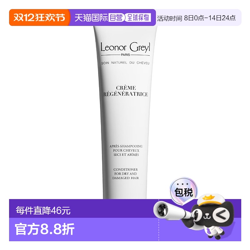 欧洲直邮Leonor Greyl LG发智美性和受损发质深层护发素滋养100ml