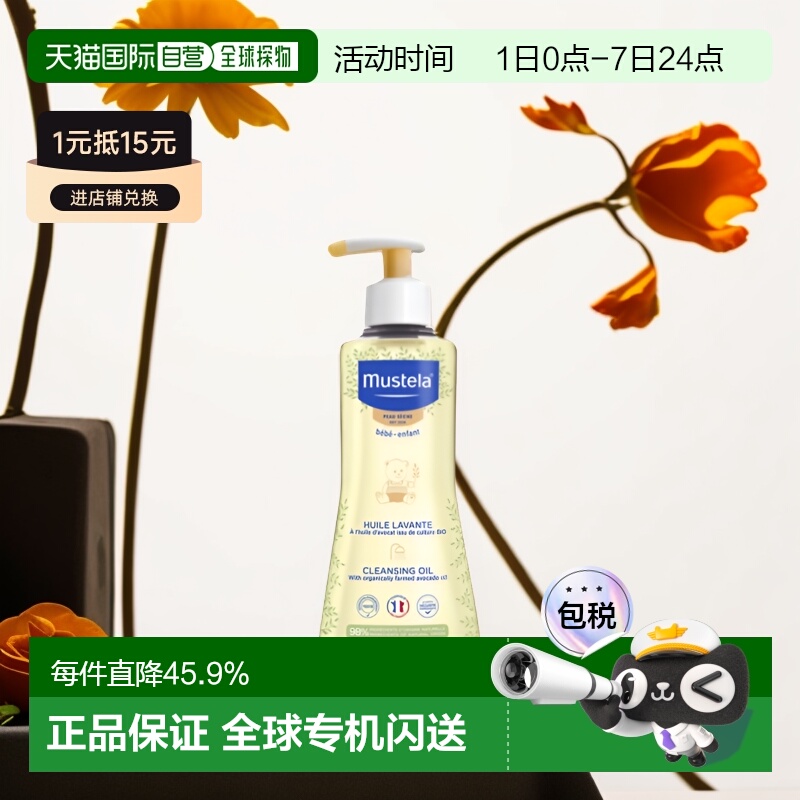 欧洲直邮Mustela妙思乐儿童沐浴油500ml适合干性肌肤天然气味正品