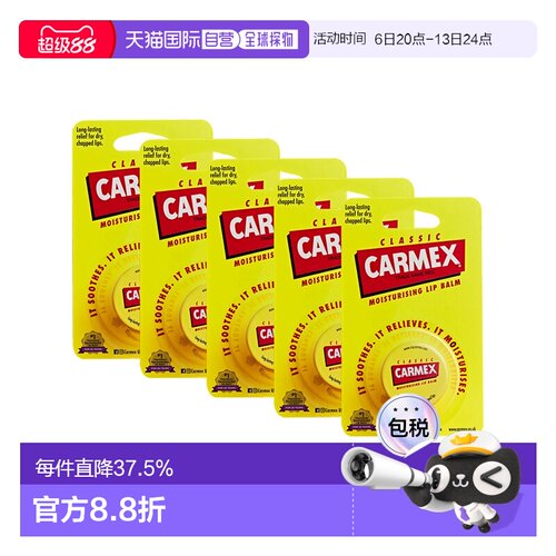 欧洲直邮Carmex润唇膏小蜜缇小黄罐润唇膏保湿舒缓缓解嘴唇正品