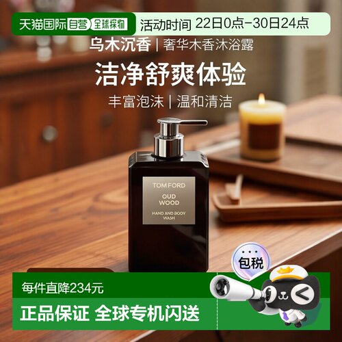 TOM FORD汤姆福特乌木沉香香氛沐浴露240ml正品月桂
