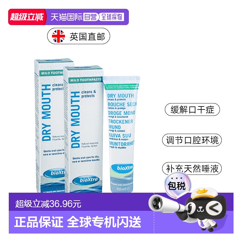 欧洲直邮百奥素BIOXTRA缓解口腔干燥天然酶湿润口腔含氟牙膏50ml