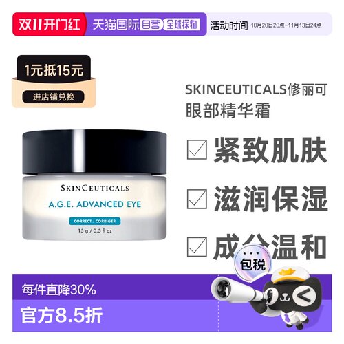 欧洲直邮Skinceuticals修丽可AGE玻色因紧致塑颜眼霜告白正品