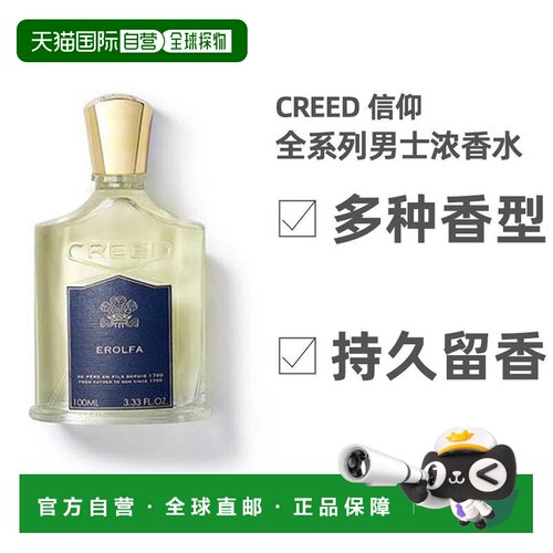 欧洲直邮Creed克雷德信仰全系列男士浓香水中性柑橘木质50ml正品