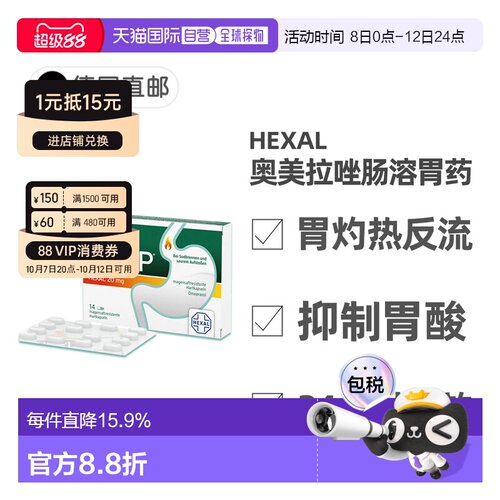 德国药房OMEP奥美拉唑胃药肠溶胶囊14粒抑胃酸修复胃粘膜