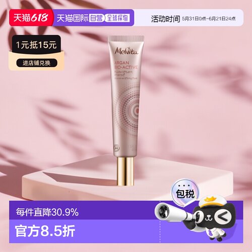 欧洲直邮Melvita蜜葳特紧致焕活眼霜15ml保湿护肤滋润肌肤补正品