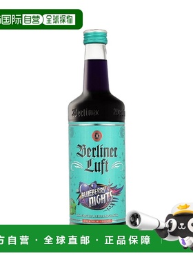 欧洲直邮Berliner Luft 蓝莓之夜利口酒 11% 酒精度 0.7 升 原装