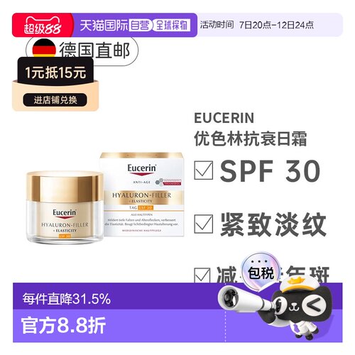 德国Eucerin优色林透明质酸抗皱日面霜抗老年斑光老正品