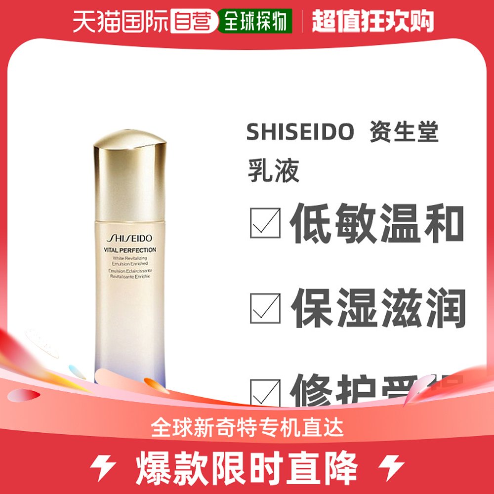 香港直邮Shiseido资生堂资生堂 悦薇滋润乳液100ml保湿补水光滑