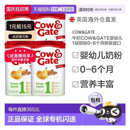 欧洲直邮英国药房牛栏COW&GATE婴幼儿1段奶粉0-6个月原装进口*4