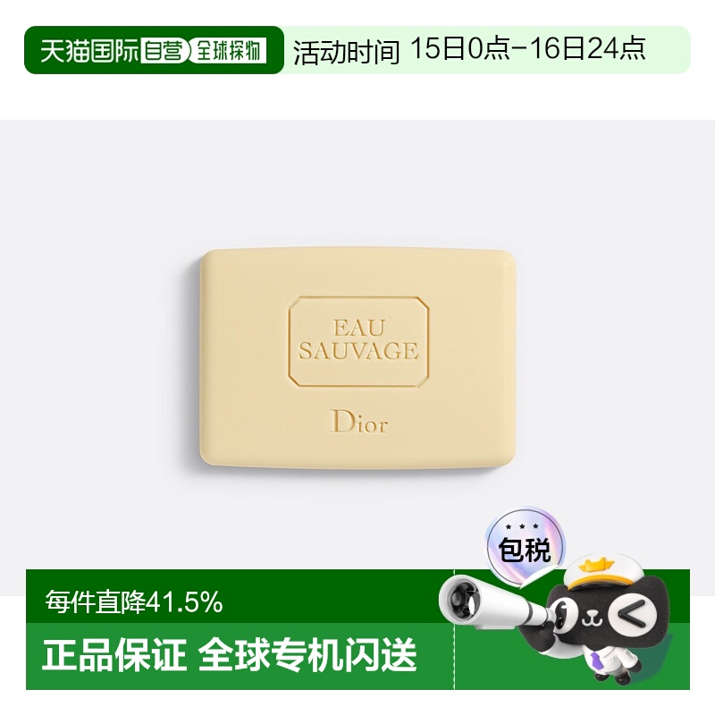 欧洲直邮CHRISTIAN DIOR 迪奥清新之水香皂150g清洁肌肤泡沫