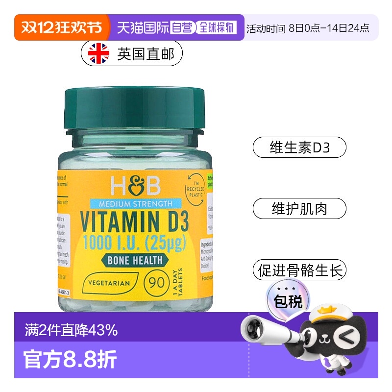 欧洲直邮英国HB荷柏瑞维生素D3骨骼健康补钙抵抗力1000iu 90片/瓶