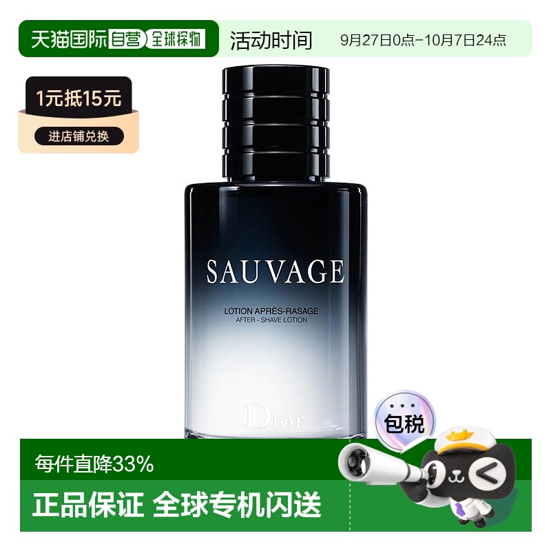 Dior迪奥旷野男士须后水香水持久留香清新自然100ML正品