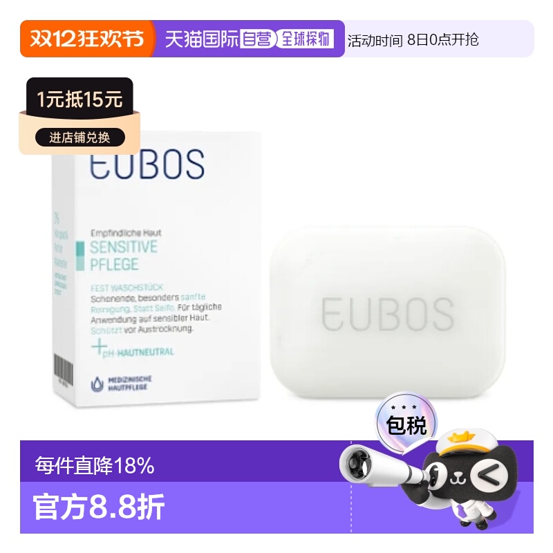 欧洲直邮Eubos清洁皂敏感肌温和不刺激男女洁面洗手香皂125g正品
