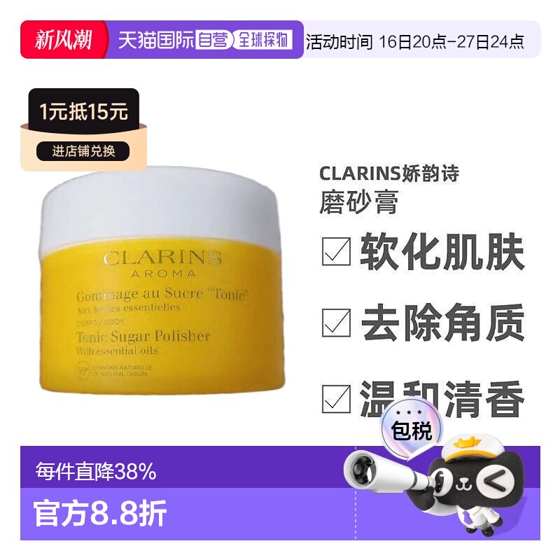 Clarins娇韵诗活肤香氛系列植物精油身体磨砂膏 清洁去角质2正品