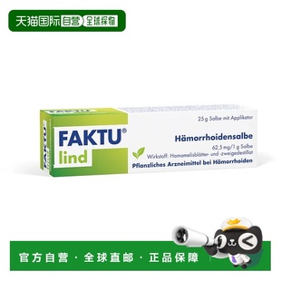 欧洲直邮德国药房Faktu植物内外痔疮栓剂25粒止血止痒红肿