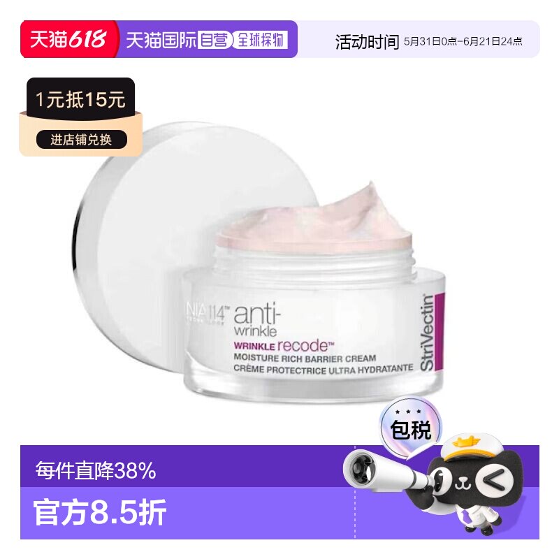 欧洲直邮Strivectin思薇婷抗皱焕活高保湿防护面霜50ml 保湿正品