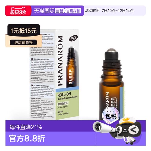 欧洲直邮法国 PRANAROM普罗芳精油助眠滚珠安眠温和安定凝神正品