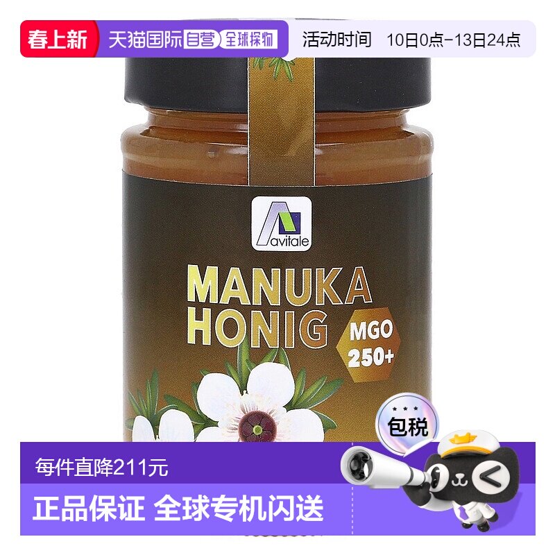 欧洲直邮德国药房Avitale麦卢卡蜂蜜MGO250+250g天然抗菌滋养咽喉