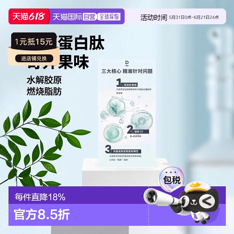 欧洲直邮D-Lab水解胶原蛋白肽粉奇异果味171.6g 减橘皮组