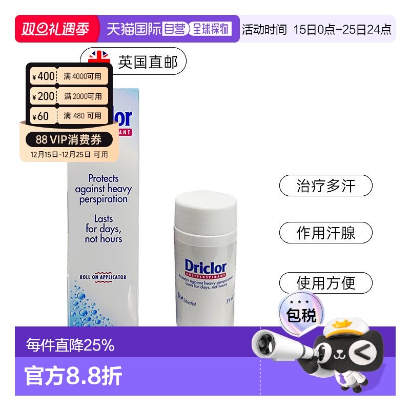 欧洲直邮英国Driclor止汗露手脚腋下手心止汗剂大量出汗多汗正品