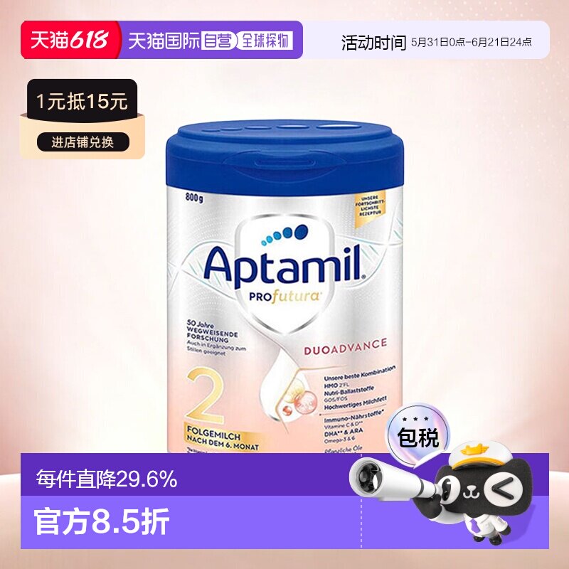 欧洲直邮Aptamil爱他美德文版白金2段2+段婴幼儿奶粉800g/罐