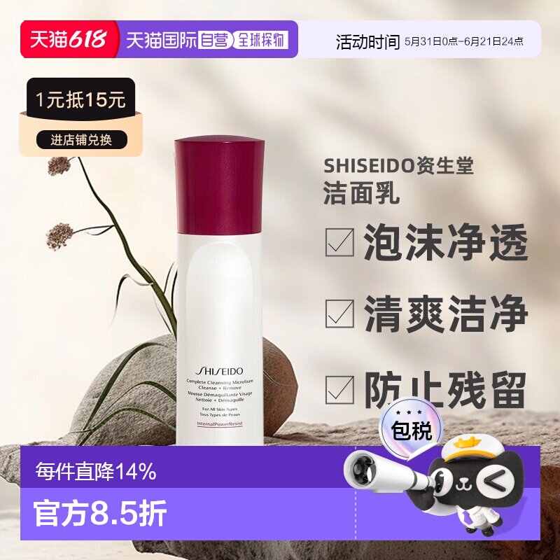 欧洲直邮SHISEIDO 资生堂无油即时泡沫洁面乳180ml 温和清洁正品