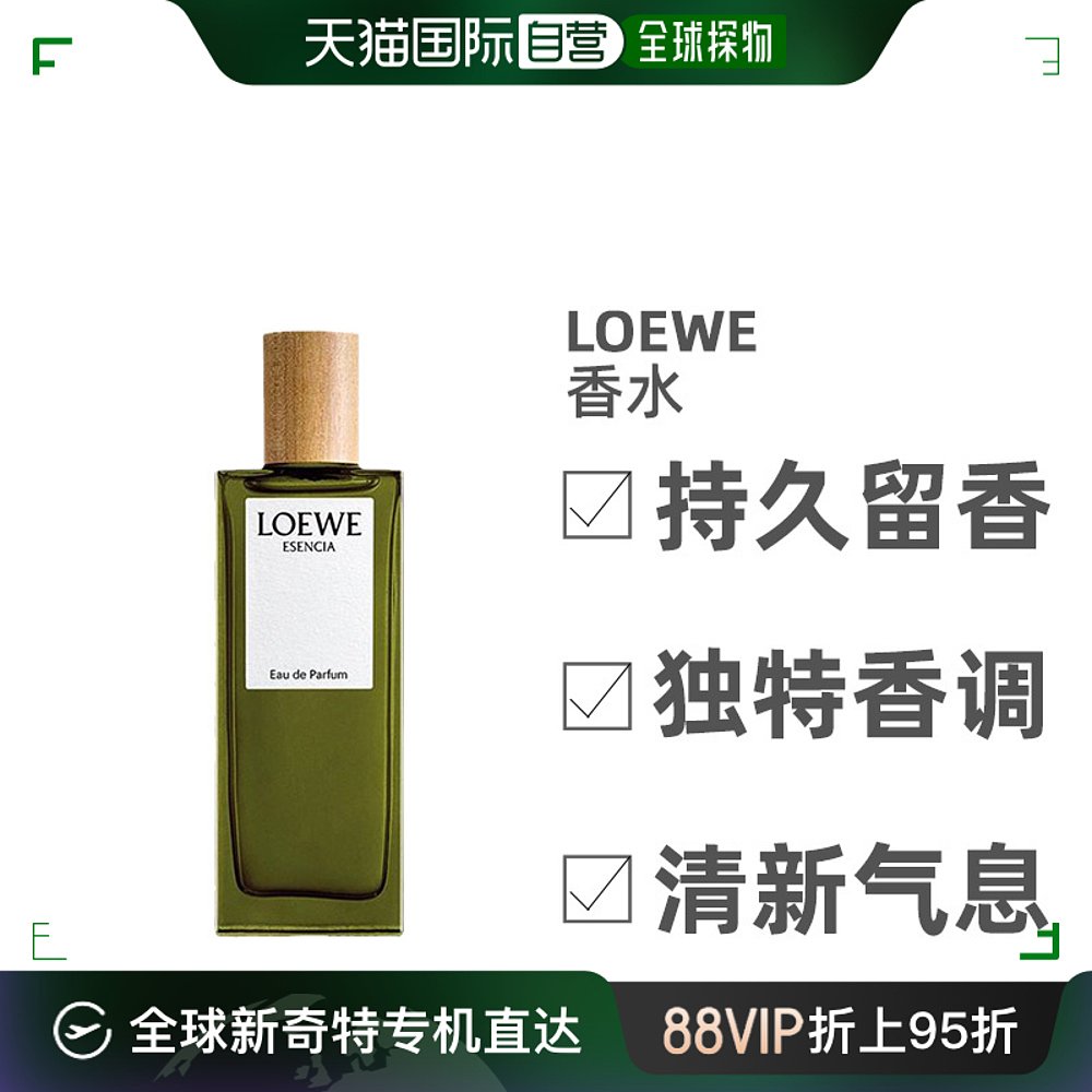 欧洲直邮Loewe罗意威黑色圆舞曲男士浓香水EDP保湿细腻轻盈50ml