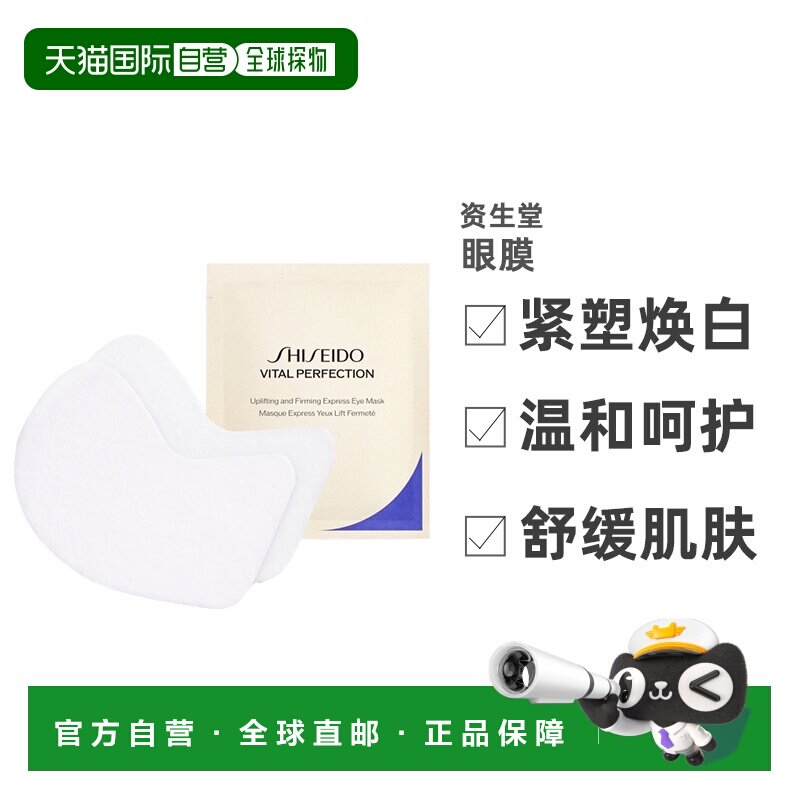 欧洲直邮Shiseido资生堂紧塑焕白眼膜12对淡化呵护温和抗糖正品