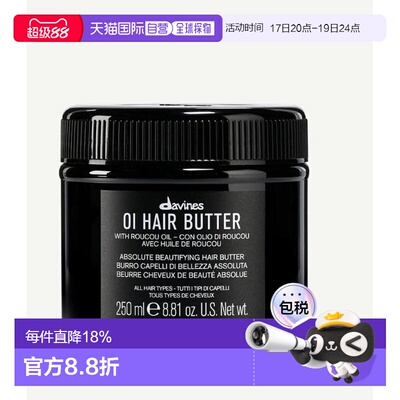 西班牙直邮大卫尼斯DAVINES OI 护发发膜250ml正装正品保湿发油