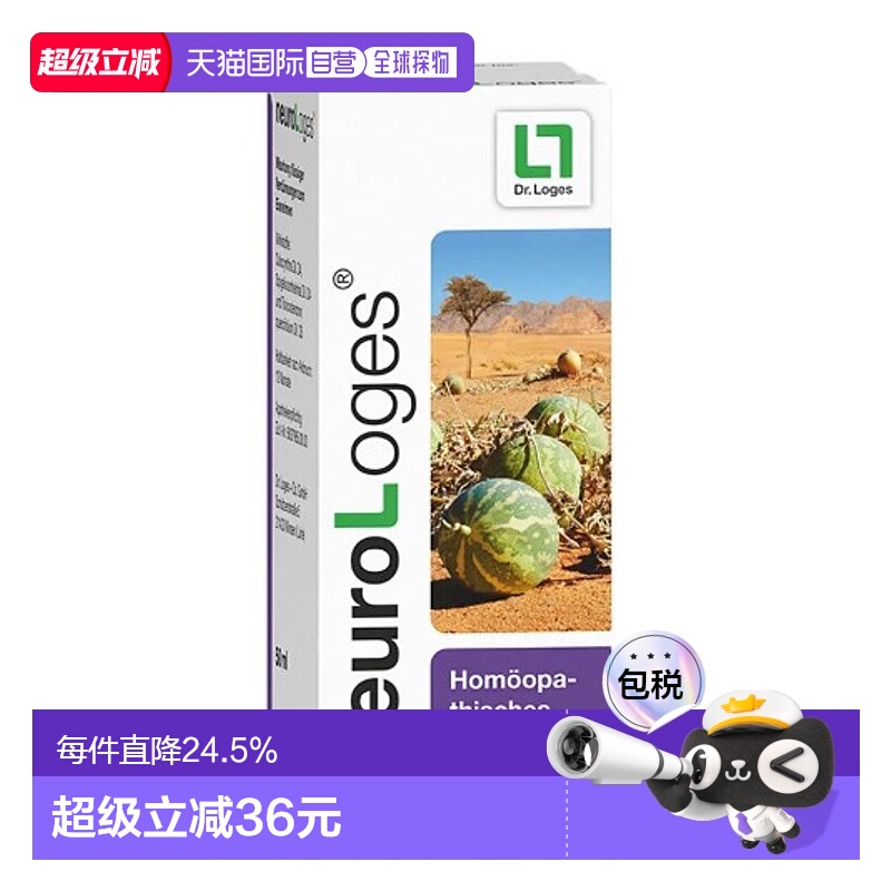 欧洲直邮德国Loges槲皮藤缓解神经痛带状疱疹神经病变口服液50ml