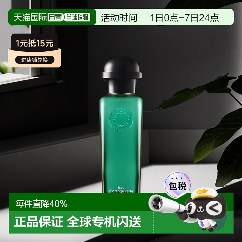 欧洲直邮Hermes爱马仕橘绿之泉淡香水EDT/EDC古龙水50/100ml正品