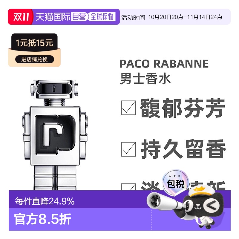 欧洲直邮Paco Rabanne帕高幻影男士淡香水EDT150ml清香淡雅正品