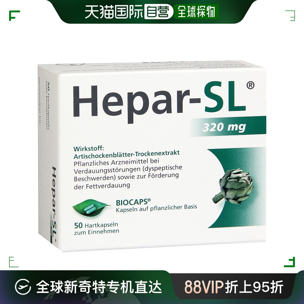 欧洲直邮德国药房Hepar-SL皇家洋蓟护肝片50粒脂肪肝促分解320mg